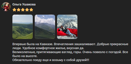 Отзыв туриста 4