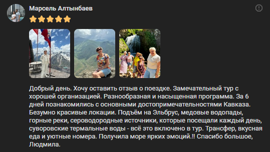 Отзыв туриста 5
