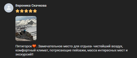 Отзыв туриста 7