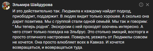 Отзыв туриста 8