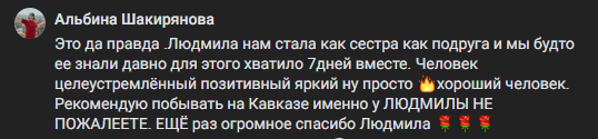 Отзыв туриста 9